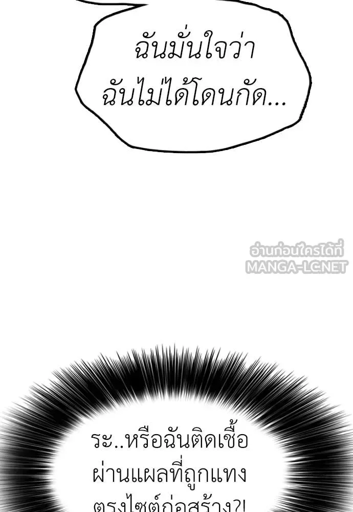 The End Has Come ผู้กล้าฝ่าวันสิ้นโลก ตอนที่ 20 หน้า 83