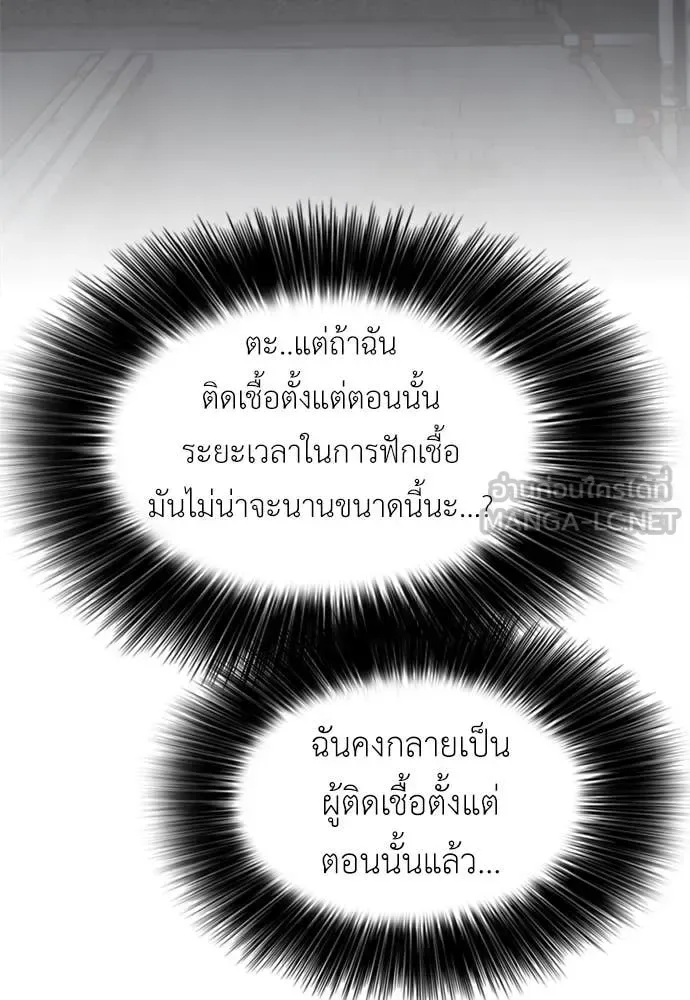The End Has Come ผู้กล้าฝ่าวันสิ้นโลก ตอนที่ 20 หน้า 89
