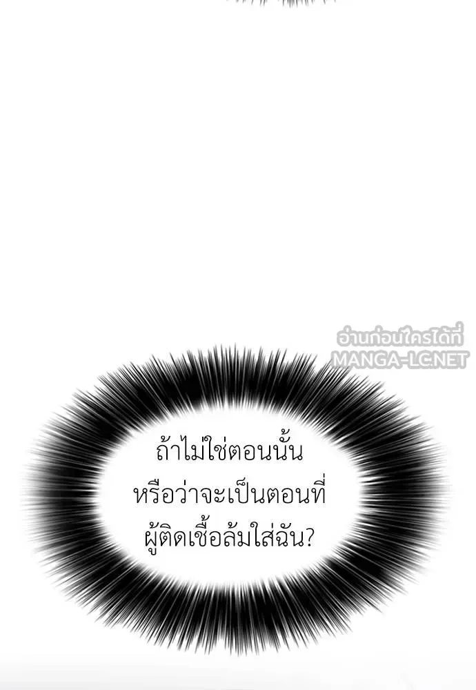 The End Has Come ผู้กล้าฝ่าวันสิ้นโลก ตอนที่ 20 หน้า 90