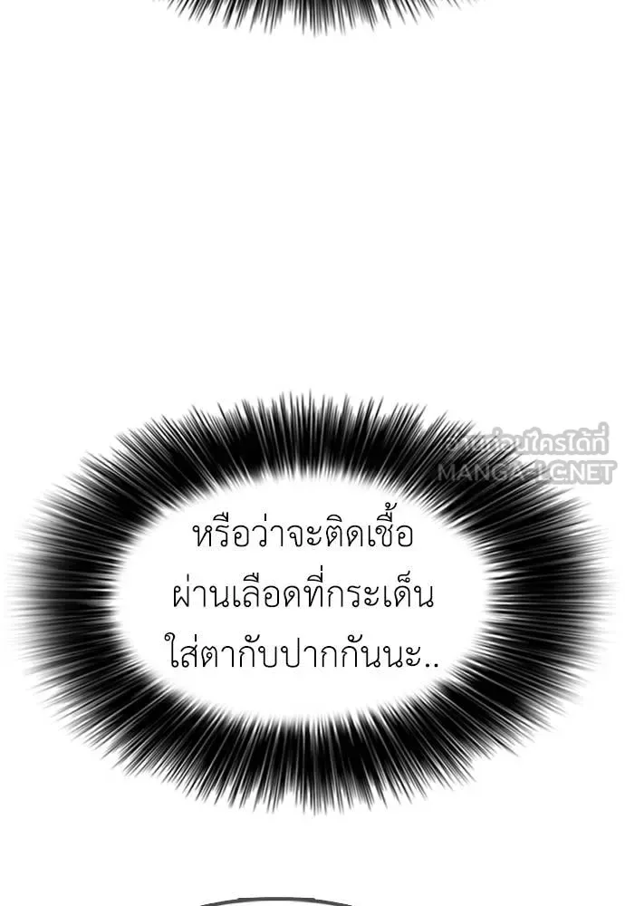 The End Has Come ผู้กล้าฝ่าวันสิ้นโลก ตอนที่ 20 หน้า 96