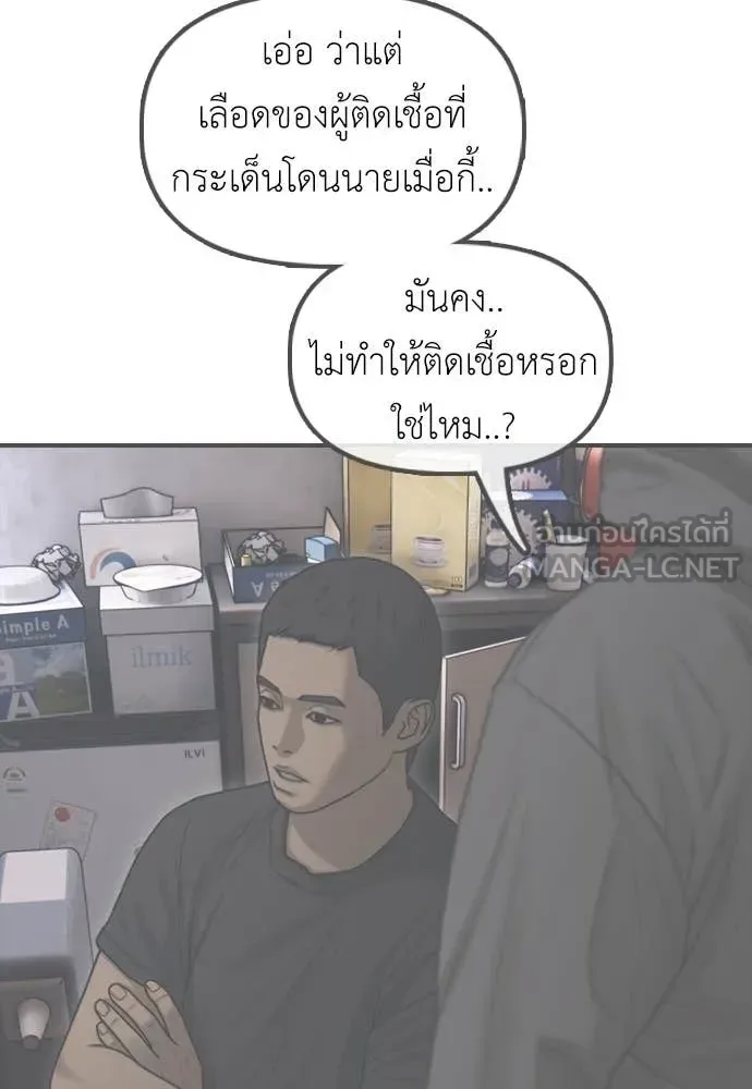 The End Has Come ผู้กล้าฝ่าวันสิ้นโลก ตอนที่ 20 หน้า 97