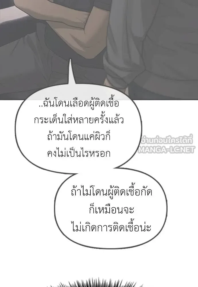 The End Has Come ผู้กล้าฝ่าวันสิ้นโลก ตอนที่ 20 หน้า 98