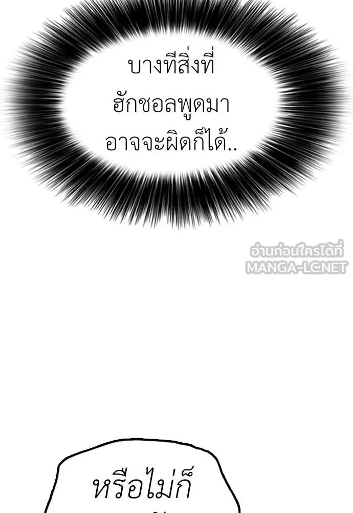 The End Has Come ผู้กล้าฝ่าวันสิ้นโลก ตอนที่ 20 หน้า 99