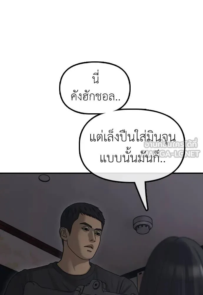 The End Has Come ผู้กล้าฝ่าวันสิ้นโลก ตอนที่ 21 หน้า 104