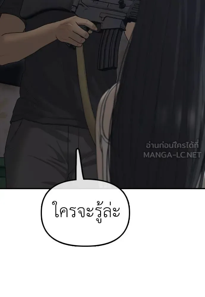 The End Has Come ผู้กล้าฝ่าวันสิ้นโลก ตอนที่ 21 หน้า 105