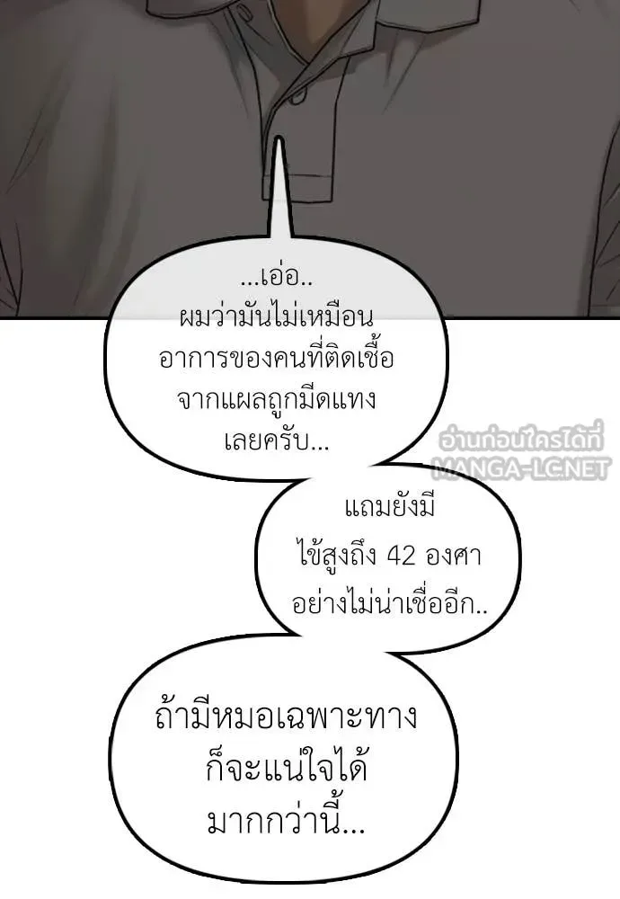 The End Has Come ผู้กล้าฝ่าวันสิ้นโลก ตอนที่ 21 หน้า 109