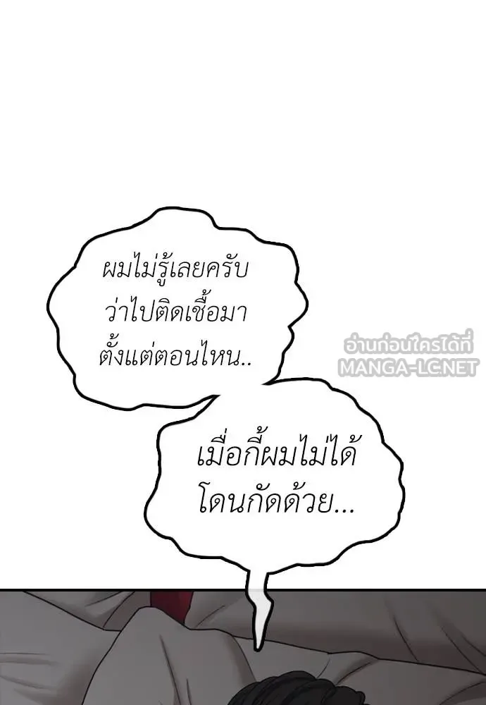 The End Has Come ผู้กล้าฝ่าวันสิ้นโลก ตอนที่ 21 หน้า 110