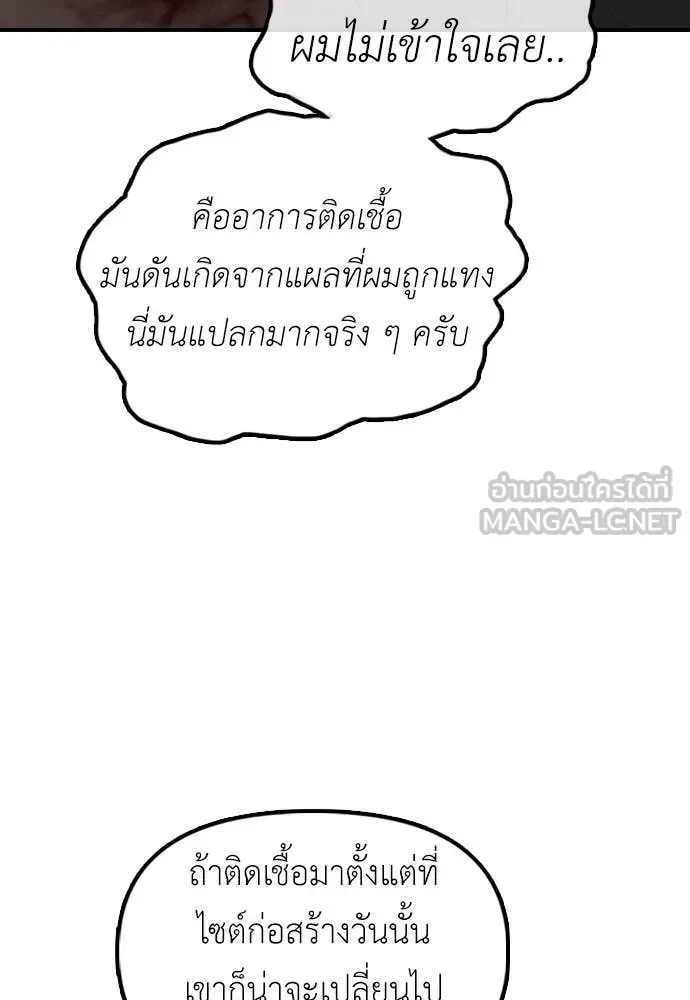 The End Has Come ผู้กล้าฝ่าวันสิ้นโลก ตอนที่ 21 หน้า 112