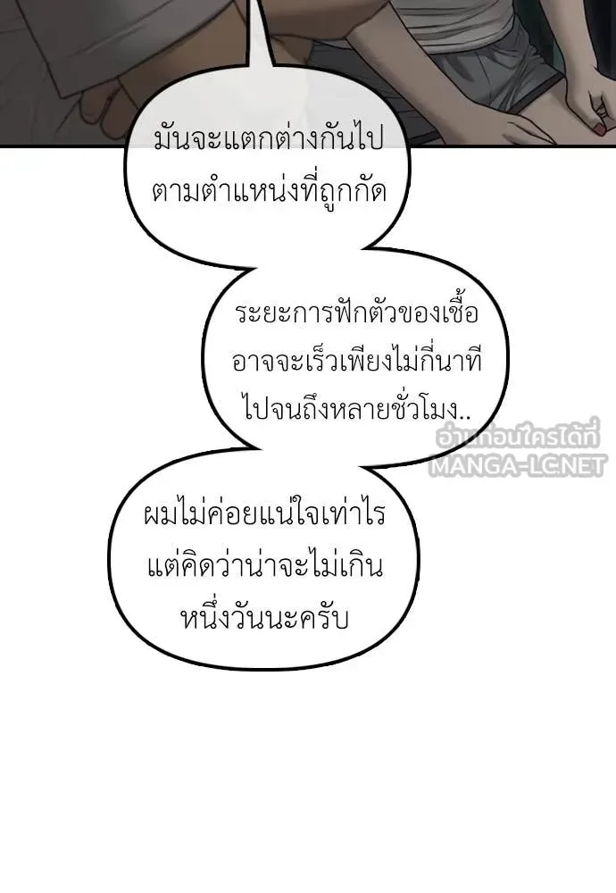 The End Has Come ผู้กล้าฝ่าวันสิ้นโลก ตอนที่ 21 หน้า 114