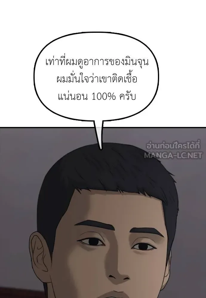 The End Has Come ผู้กล้าฝ่าวันสิ้นโลก ตอนที่ 21 หน้า 115