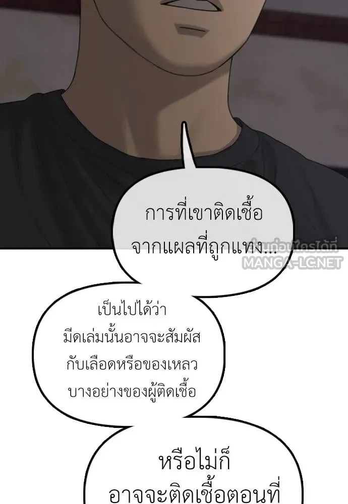 The End Has Come ผู้กล้าฝ่าวันสิ้นโลก ตอนที่ 21 หน้า 116