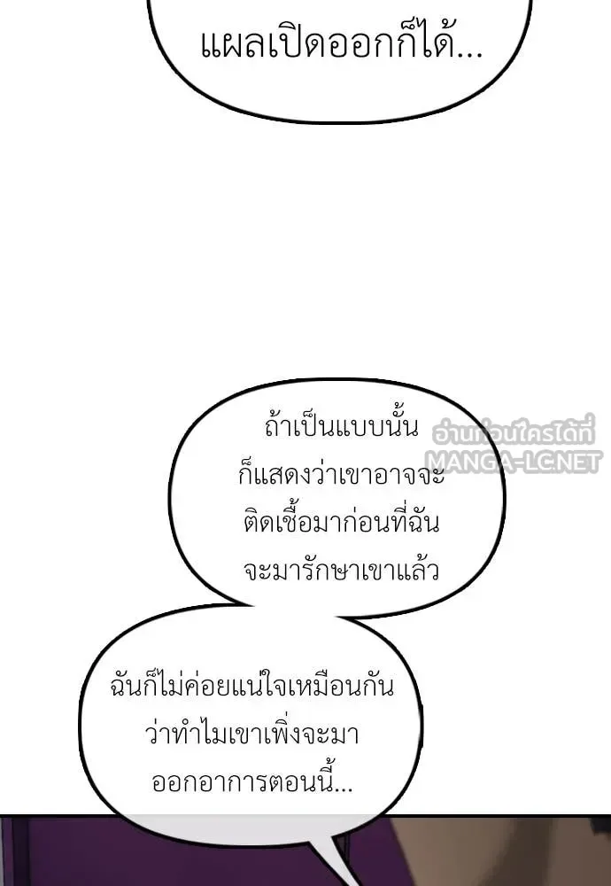 The End Has Come ผู้กล้าฝ่าวันสิ้นโลก ตอนที่ 21 หน้า 117