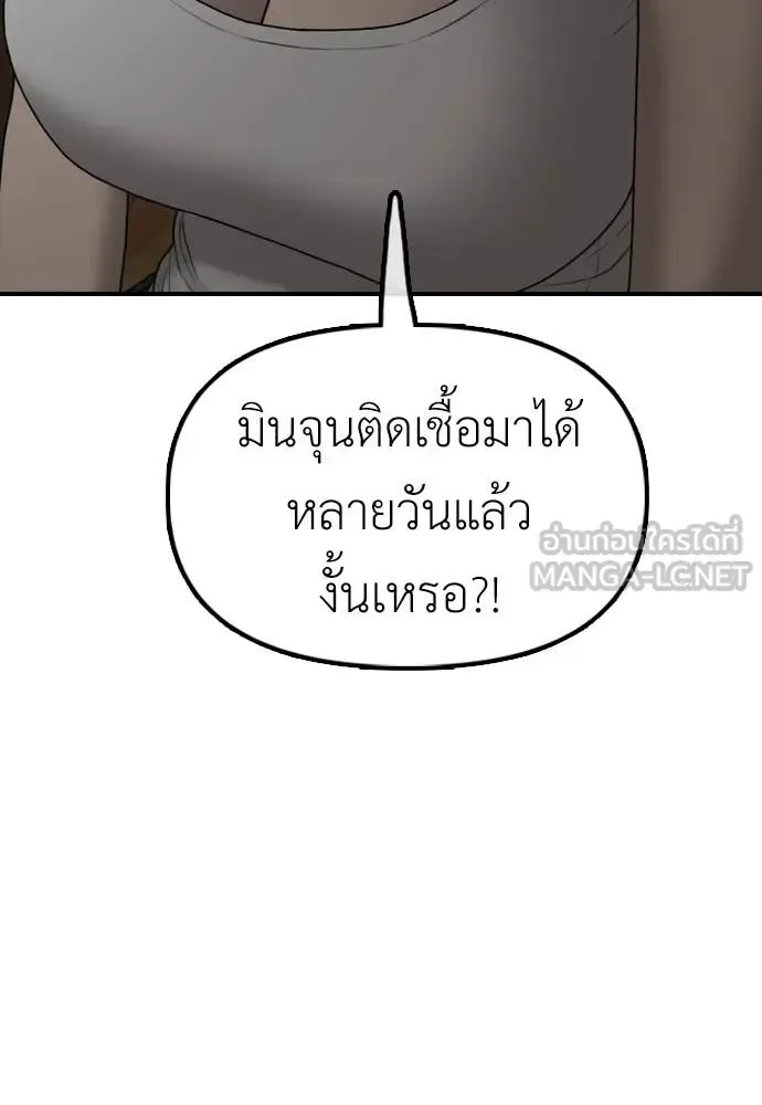 The End Has Come ผู้กล้าฝ่าวันสิ้นโลก ตอนที่ 21 หน้า 121