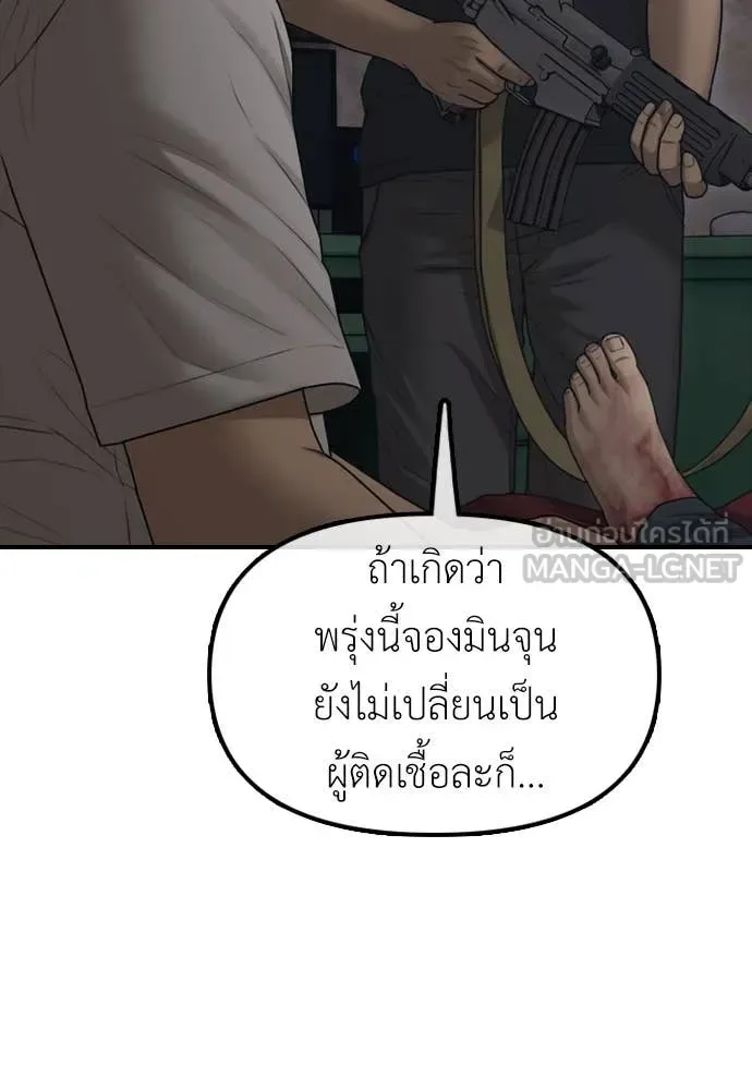 The End Has Come ผู้กล้าฝ่าวันสิ้นโลก ตอนที่ 21 หน้า 123