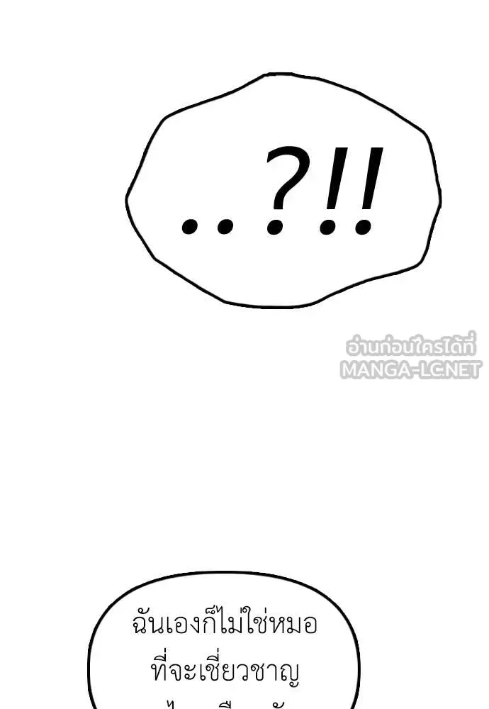 The End Has Come ผู้กล้าฝ่าวันสิ้นโลก ตอนที่ 21 หน้า 126