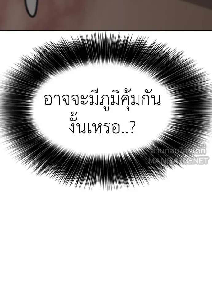 The End Has Come ผู้กล้าฝ่าวันสิ้นโลก ตอนที่ 21 หน้า 132