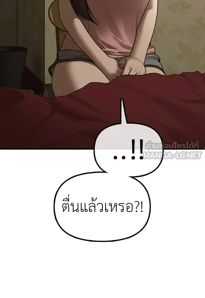 The End Has Come ผู้กล้าฝ่าวันสิ้นโลก ตอนที่ 21 หน้า 141