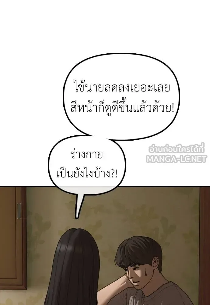 The End Has Come ผู้กล้าฝ่าวันสิ้นโลก ตอนที่ 21 หน้า 142