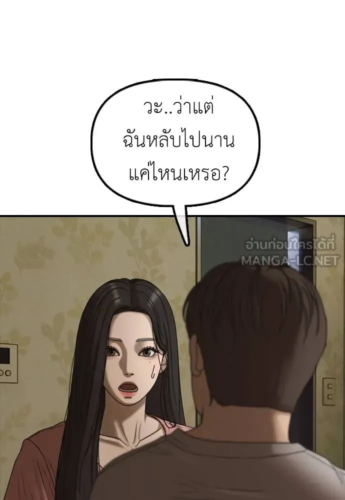 The End Has Come ผู้กล้าฝ่าวันสิ้นโลก ตอนที่ 21 หน้า 144