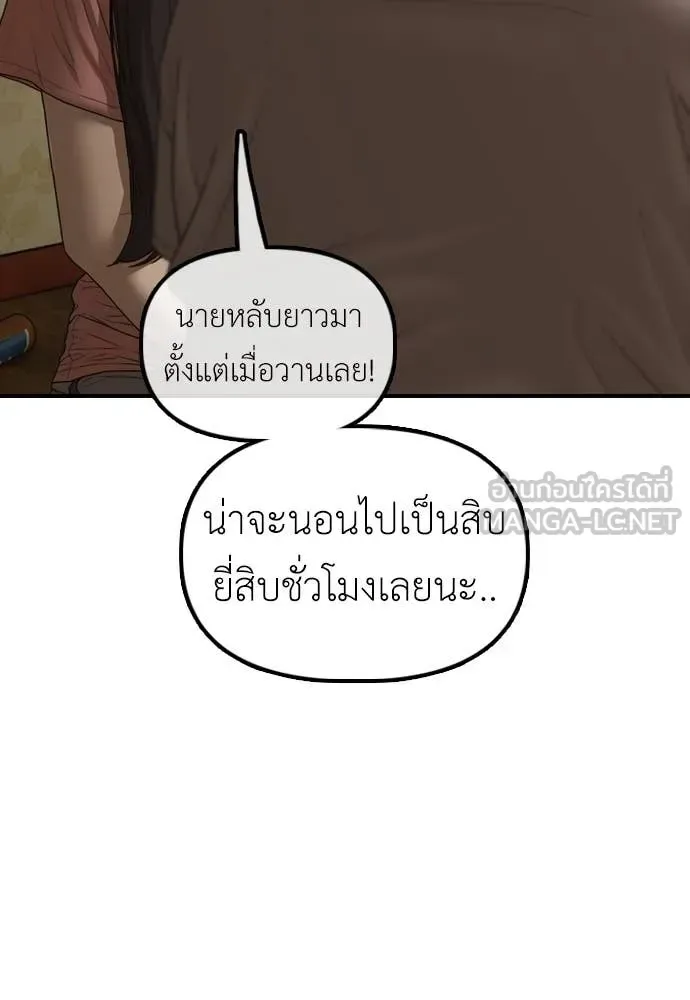 The End Has Come ผู้กล้าฝ่าวันสิ้นโลก ตอนที่ 21 หน้า 145