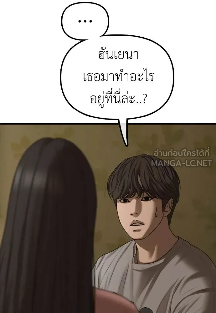 The End Has Come ผู้กล้าฝ่าวันสิ้นโลก ตอนที่ 21 หน้า 146