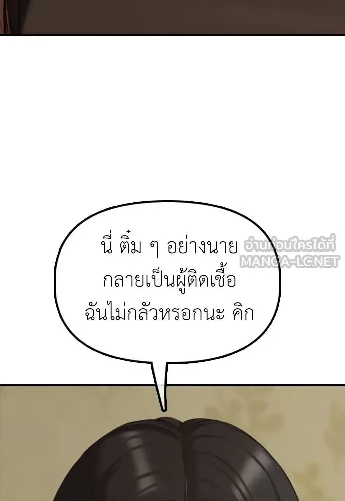 The End Has Come ผู้กล้าฝ่าวันสิ้นโลก ตอนที่ 21 หน้า 151