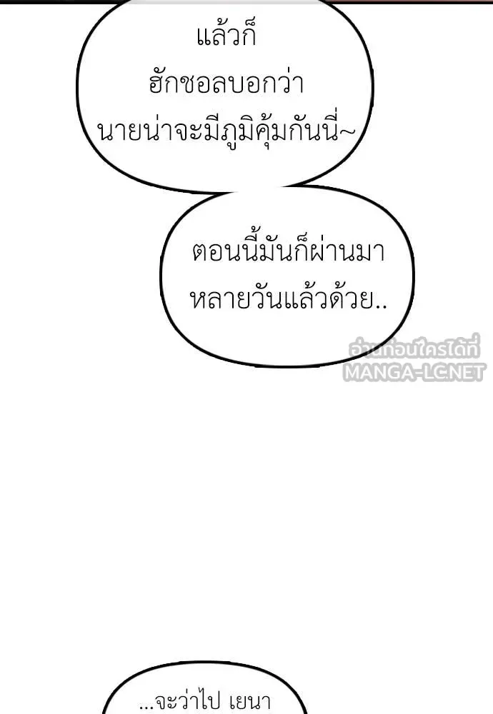 The End Has Come ผู้กล้าฝ่าวันสิ้นโลก ตอนที่ 21 หน้า 153