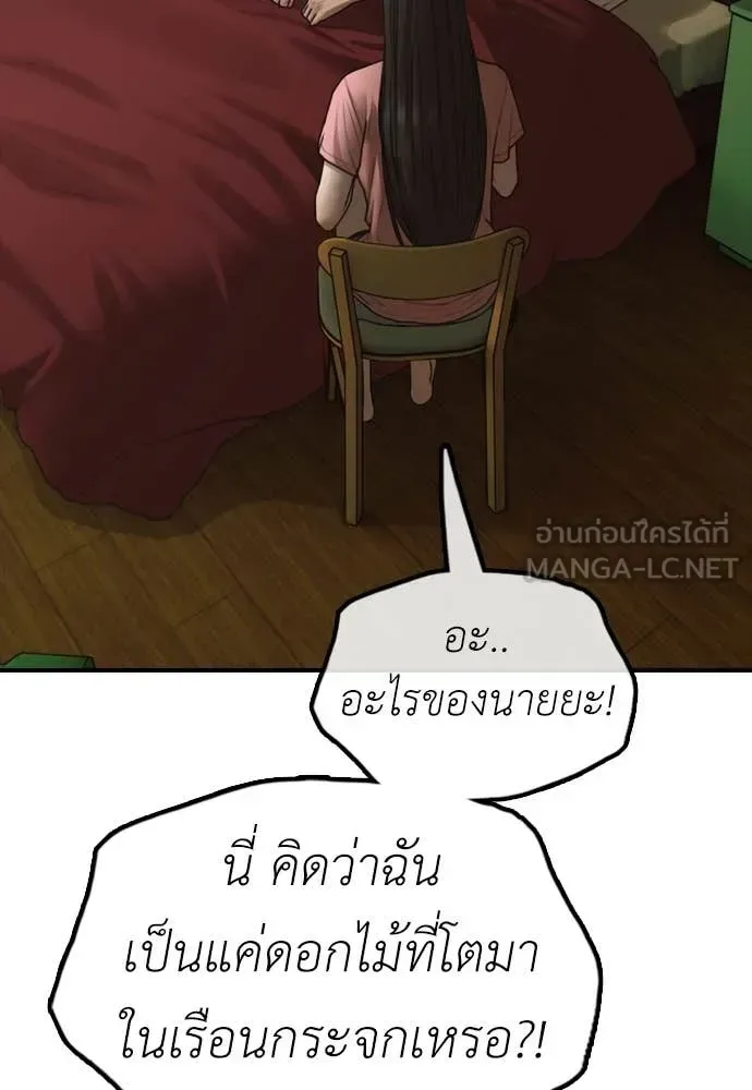 The End Has Come ผู้กล้าฝ่าวันสิ้นโลก ตอนที่ 21 หน้า 155