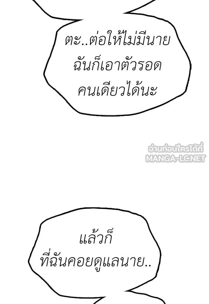 The End Has Come ผู้กล้าฝ่าวันสิ้นโลก ตอนที่ 21 หน้า 156