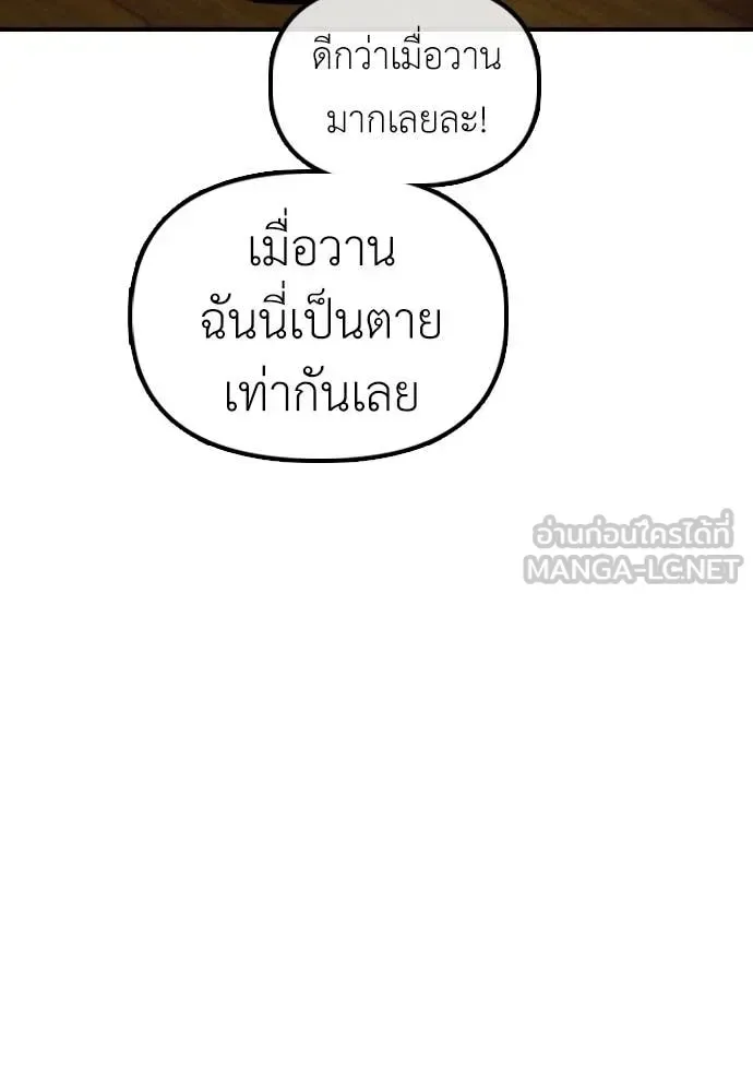 The End Has Come ผู้กล้าฝ่าวันสิ้นโลก ตอนที่ 21 หน้า 167