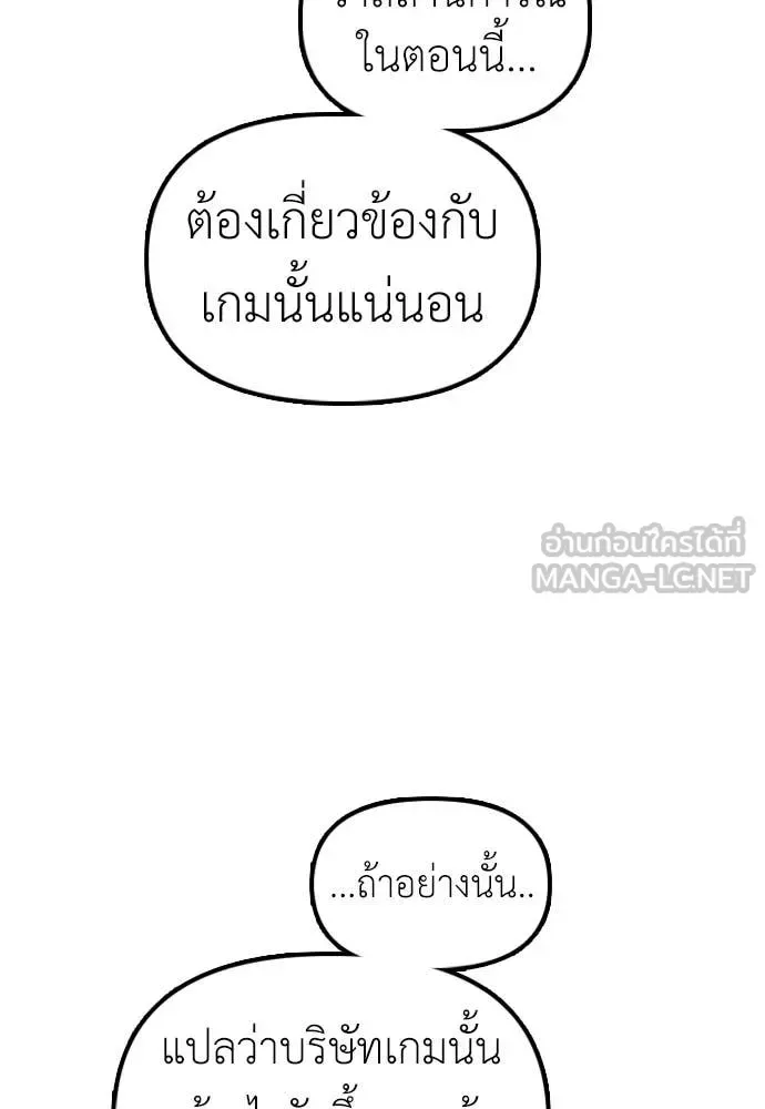 The End Has Come ผู้กล้าฝ่าวันสิ้นโลก ตอนที่ 21 หน้า 173