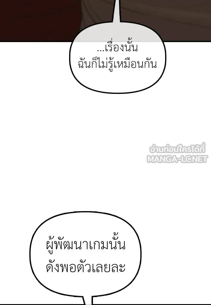 The End Has Come ผู้กล้าฝ่าวันสิ้นโลก ตอนที่ 21 หน้า 175