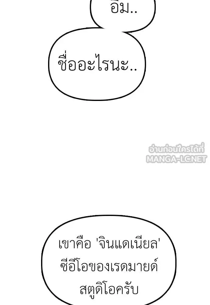 The End Has Come ผู้กล้าฝ่าวันสิ้นโลก ตอนที่ 21 หน้า 177