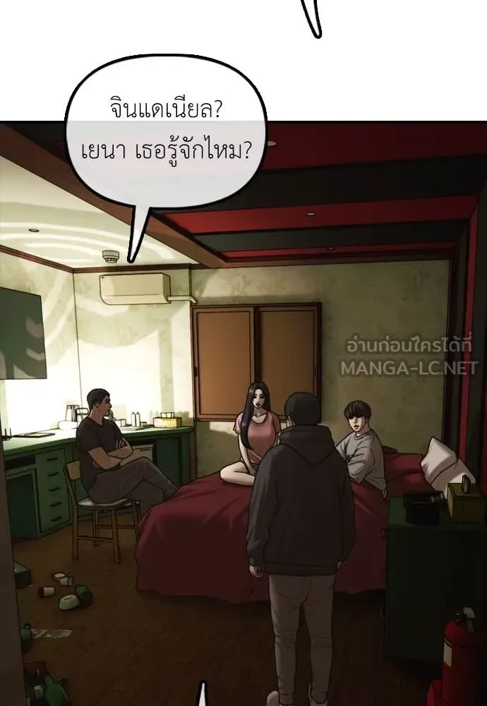 The End Has Come ผู้กล้าฝ่าวันสิ้นโลก ตอนที่ 21 หน้า 182