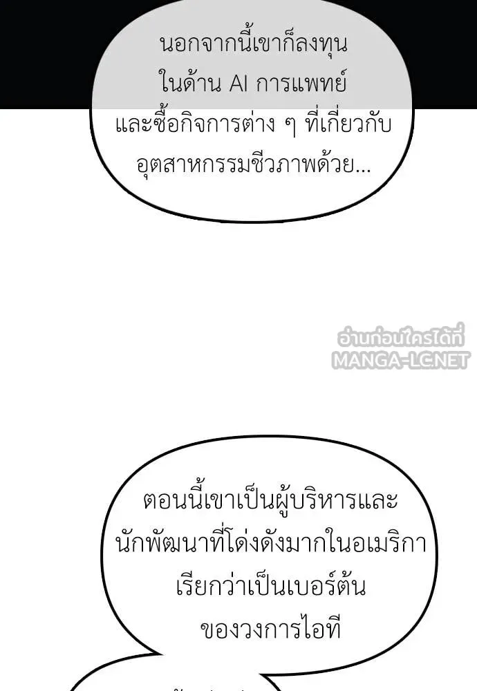The End Has Come ผู้กล้าฝ่าวันสิ้นโลก ตอนที่ 21 หน้า 187