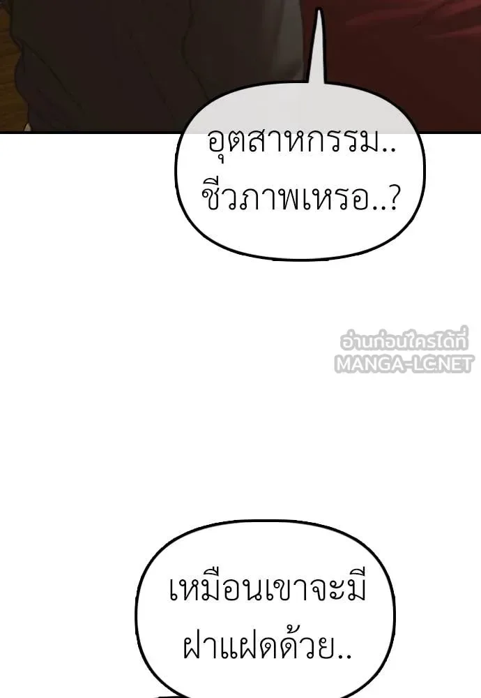 The End Has Come ผู้กล้าฝ่าวันสิ้นโลก ตอนที่ 21 หน้า 189