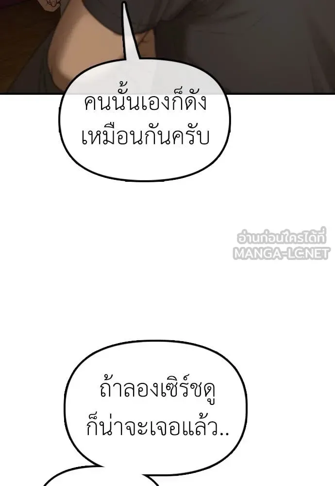 The End Has Come ผู้กล้าฝ่าวันสิ้นโลก ตอนที่ 21 หน้า 191