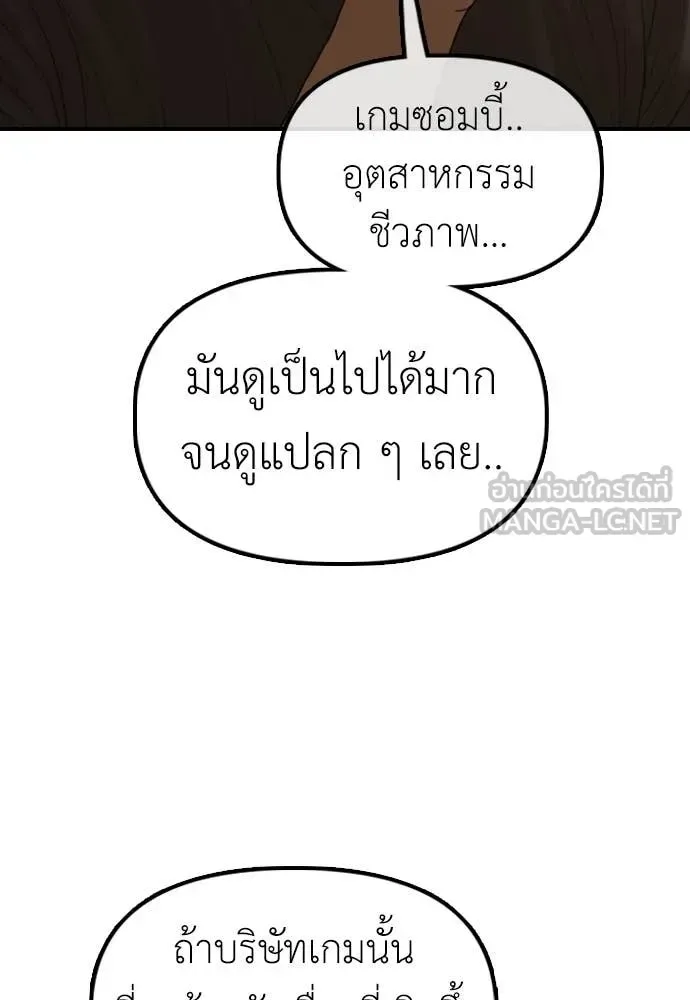 The End Has Come ผู้กล้าฝ่าวันสิ้นโลก ตอนที่ 21 หน้า 193