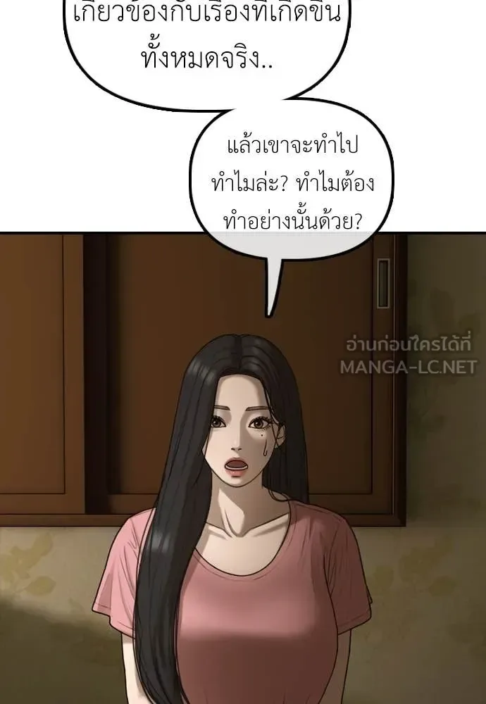 The End Has Come ผู้กล้าฝ่าวันสิ้นโลก ตอนที่ 21 หน้า 194
