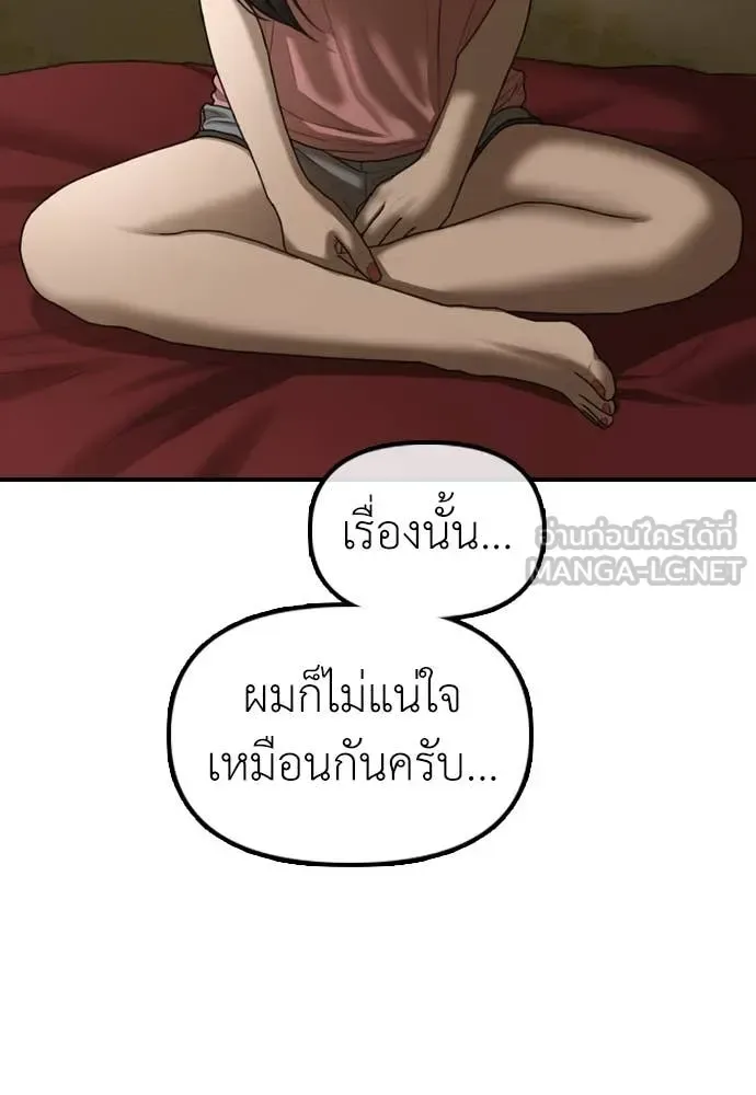 The End Has Come ผู้กล้าฝ่าวันสิ้นโลก ตอนที่ 21 หน้า 195