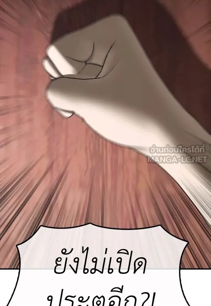 The End Has Come ผู้กล้าฝ่าวันสิ้นโลก ตอนที่ 21 หน้า 2