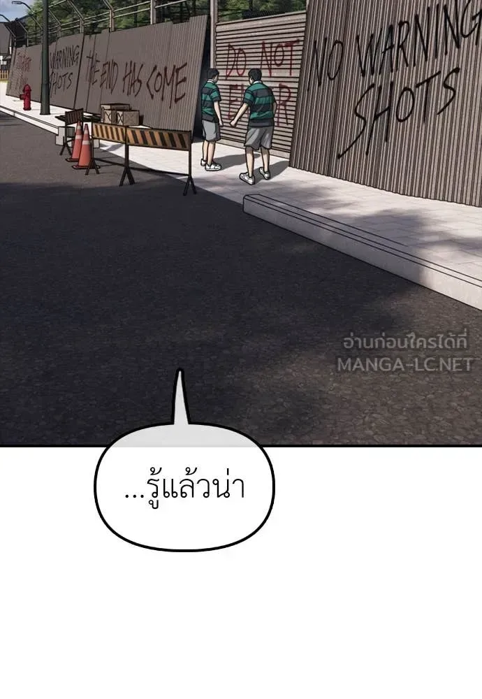 The End Has Come ผู้กล้าฝ่าวันสิ้นโลก ตอนที่ 21 หน้า 20