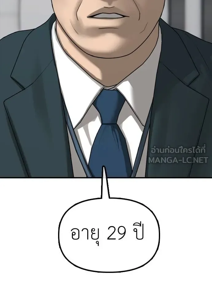 The End Has Come ผู้กล้าฝ่าวันสิ้นโลก ตอนที่ 21 หน้า 201