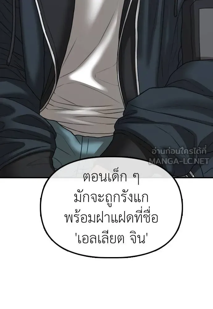 The End Has Come ผู้กล้าฝ่าวันสิ้นโลก ตอนที่ 21 หน้า 203