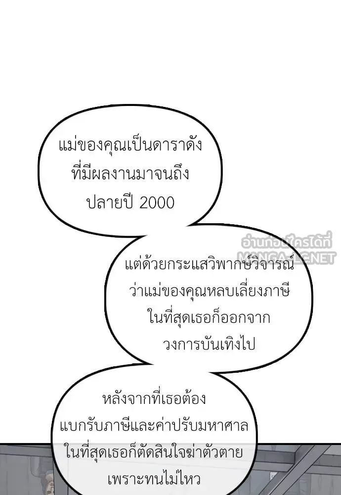 The End Has Come ผู้กล้าฝ่าวันสิ้นโลก ตอนที่ 21 หน้า 204