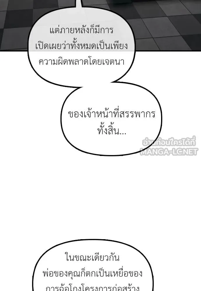 The End Has Come ผู้กล้าฝ่าวันสิ้นโลก ตอนที่ 21 หน้า 206