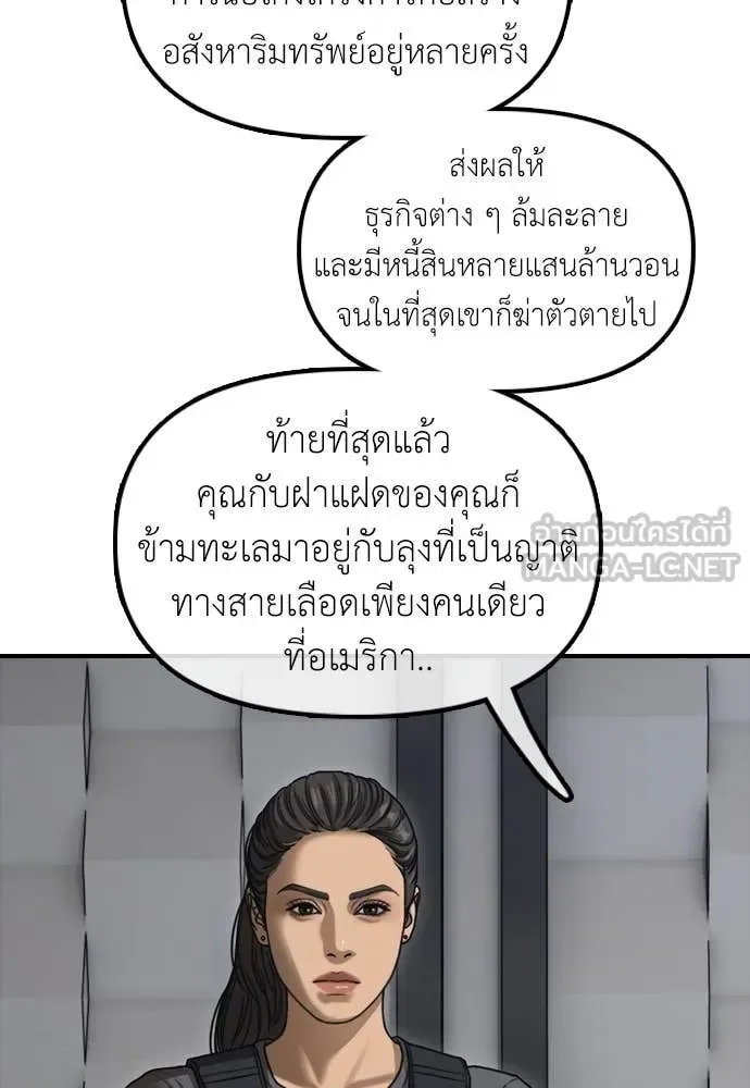 The End Has Come ผู้กล้าฝ่าวันสิ้นโลก ตอนที่ 21 หน้า 207
