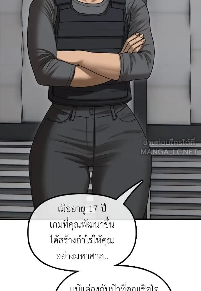 The End Has Come ผู้กล้าฝ่าวันสิ้นโลก ตอนที่ 21 หน้า 208