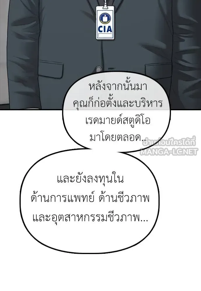 The End Has Come ผู้กล้าฝ่าวันสิ้นโลก ตอนที่ 21 หน้า 210