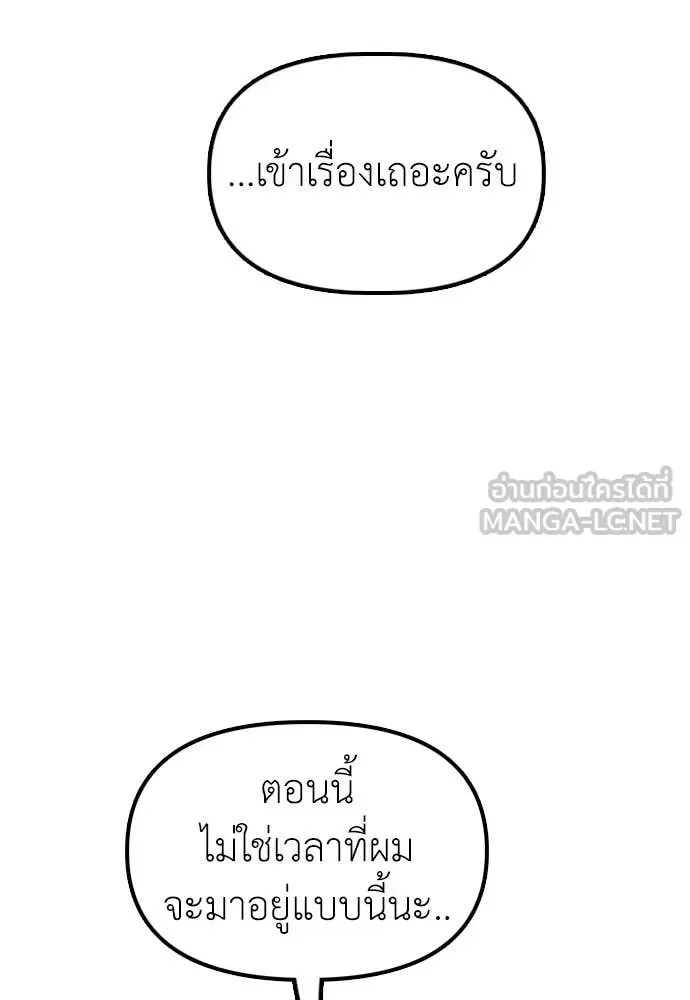 The End Has Come ผู้กล้าฝ่าวันสิ้นโลก ตอนที่ 21 หน้า 211